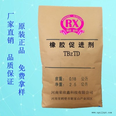 CAS號10591-85-2河南榮欣鑫二硫化四芐基秋蘭姆促進(jìn)劑 TBzTD