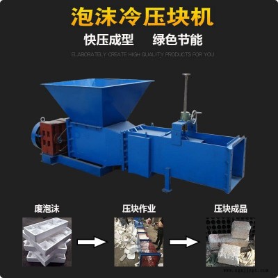 廢舊泡沫冷壓塊機 凌立保溫板發(fā)泡劑壓縮成塊機 車載流動泡沫壓塊機