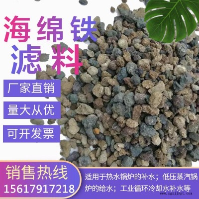 海綿鐵濾料高純度除氧劑催化劑實驗室研究鍋爐循環(huán)工業(yè)水處理濾料澤藍