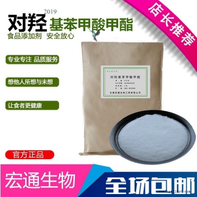 廠家直銷食品級對羥基苯甲酸甲酯 抗氧化劑啊 含量99% 現(xiàn)貨供應(yīng)