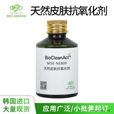 現(xiàn)貨 天然皮膚抗氧化劑 植物提取物抗菌美白抗氧化抗皺劑