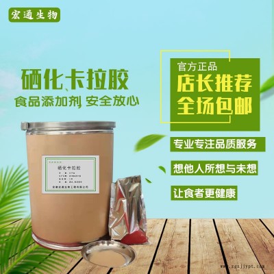 抗氧化劑硒化卡拉膠生產(chǎn)廠家  宏通硒化卡拉膠現(xiàn)貨供應(yīng)