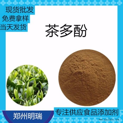 鄭州明瑞 茶多酚 抗氧化劑 綠茶提取物 食品級(jí) 歡迎訂購(gòu)