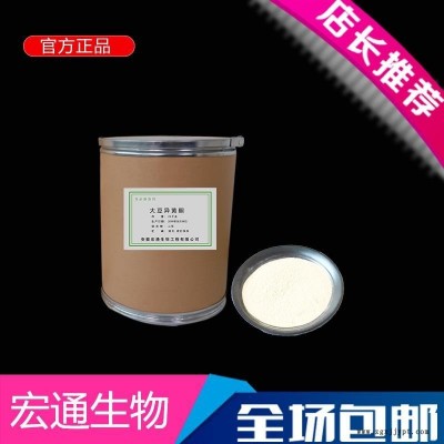 廠家直銷(xiāo)食品級(jí)大豆異黃酮抗氧化劑 含量99% 現(xiàn)貨供應(yīng)