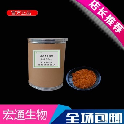 迷迭香提取物 食品級 抗氧化劑 含量99% 生產(chǎn)廠家