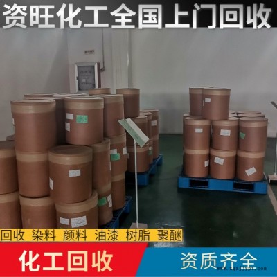 回收各種庫(kù)存化工原料  化工中間體 合成材料中間體回收橡膠原料發(fā)泡劑橡膠香精香料