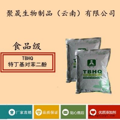 聚晟生物   食品級(jí)抗氧化劑特丁基對(duì)苯二酚/TBHQ批發(fā)價(jià)格   產(chǎn)品介紹及應(yīng)用方法