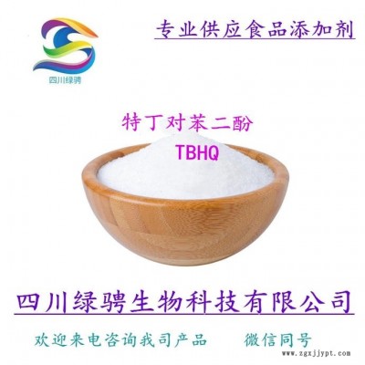 生產(chǎn)廠家供應食品級抗氧化劑特丁基對苯二酚 TBHQ 保證質量