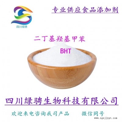 供應批發(fā) 食品級 2,6-二叔丁基  抗氧化劑 BHT 含量99  BHT添加量保證質(zhì)量