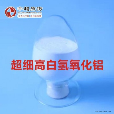 超細(xì)高白氫氧化鋁 阻燃劑  廠家直供  氫氧化鋁