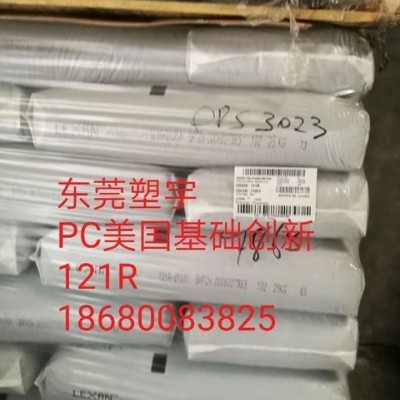 PC  基礎(chǔ)創(chuàng)新塑料(美國)  121R 加脫模劑,無鹵用作電容器絕緣皮包 阻燃 高流動 聚碳酸酯