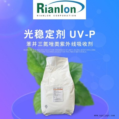 利安隆彈性體添加紫外線吸收劑粘合劑光穩(wěn)定劑國產RIASORB UV-P