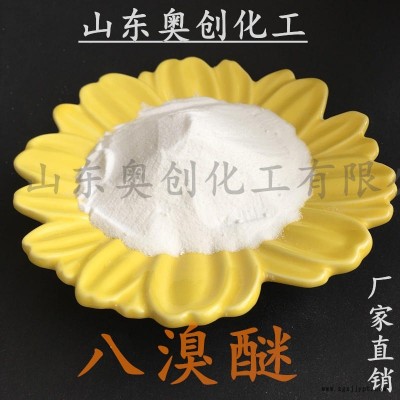 國標(biāo)環(huán)保級八溴醚阻燃劑 溴系防火阻燃劑 橡膠塑料PVC用阻燃劑