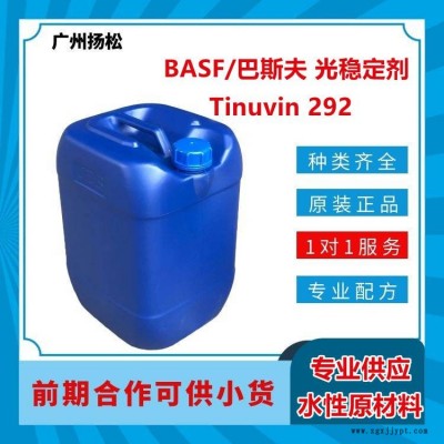 BASF/巴斯夫光穩(wěn)定劑Tinuvin 292用于水性涂料時可能需添加助溶劑