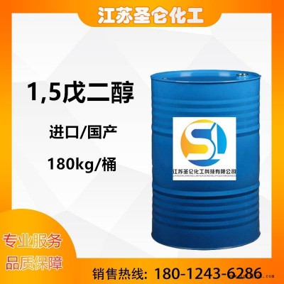 15-戊二醇增塑劑聚氨酯樹脂原料切削油溶劑CAS111-29-5