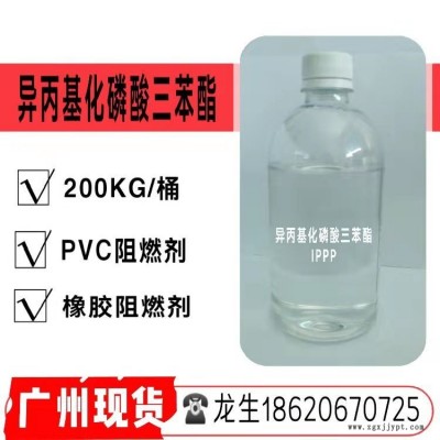 廣州楚飛 IPPP異丙基化三苯酯 阻燃劑 PVC阻燃劑  塑膠阻燃劑