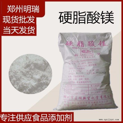 批發(fā)食品級(jí)硬脂酸鎂 壓片脫模劑抗結(jié)劑硬脂酸鎂