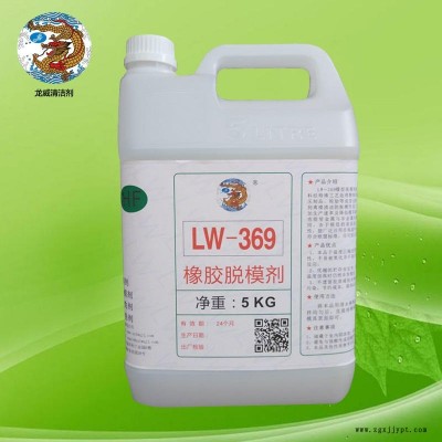 LW-369橡膠脫模劑高溫硫化模壓橡膠脫模劑橡膠環(huán)氧樹脂脫模劑橡膠脫模水龍威