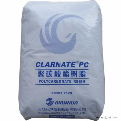 PC 煙臺萬華 A1225 PC樹脂 CLARNATE 聚碳酸酯 該產(chǎn)品為低粘度聚碳酸酯粒子 添加脫模劑