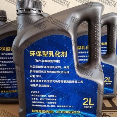 加氣塊駿航廢機(jī)油乳化劑of-20脫模油 加氣磚混凝土脫模油 模板脫模油 脫模油工藝技術(shù) 脫模劑專用乳化劑