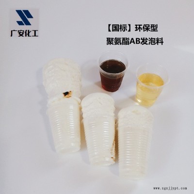 聚氨酯黑白硬質(zhì)發(fā)泡劑 硬質(zhì)發(fā)泡料 聚氨酯AB料 廣安化工