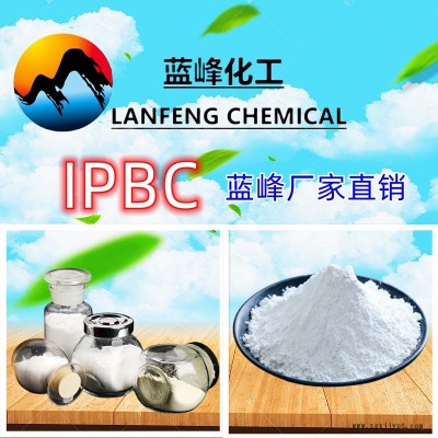 IPBC抗菌劑，IPBC防霉劑，IPBC抗菌防霉劑