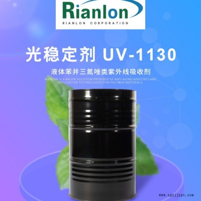 利安隆液體紫外線吸收劑UV-1130工業(yè)涂料汽車涂料抗變色助劑