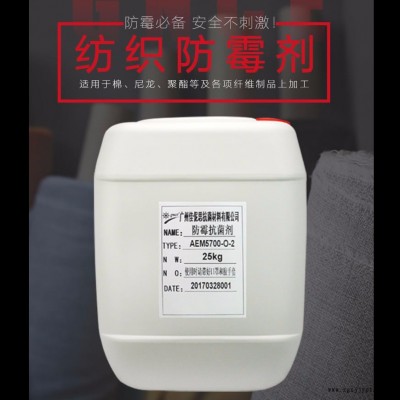 紡織抗菌劑 AEM5700 可對(duì)紡織物進(jìn)行抗菌整理