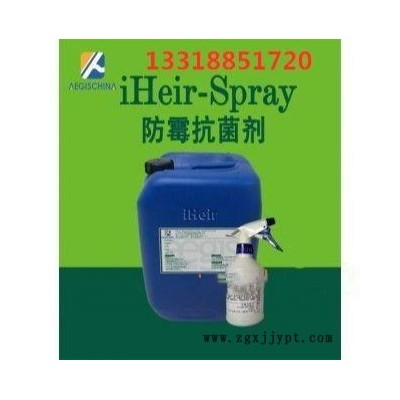 多功能防霉抗菌劑iHeir-spray產(chǎn)品有效防霉