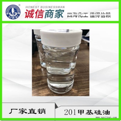 廠家直銷河北 皮革防水劑柔軟劑 四海羥基硅油203 粘度可定制