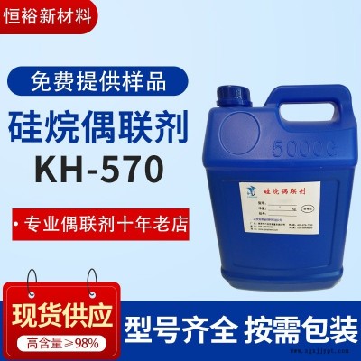 硅烷偶聯(lián)劑KH570 玻璃纖維表現(xiàn)處理 偶聯(lián)劑a174廠家