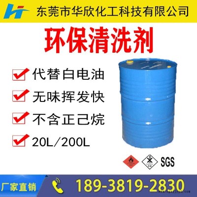 6環(huán)保清洗劑 環(huán)保型中性清洗劑 環(huán)保不銹鋼用工業(yè)清洗劑 工業(yè)級(jí)環(huán)保稀釋清洗劑 強(qiáng)力水泥清洗劑 華欣工廠直銷