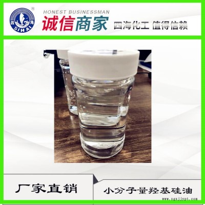 工廠直供湖南 皮革防水劑柔軟劑四海羥基硅油203 量大從優(yōu)