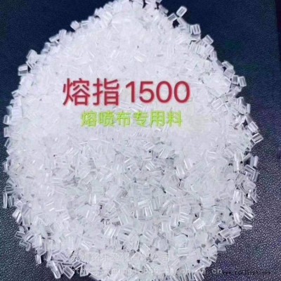 熔噴布專用駐極母粒熔指1500