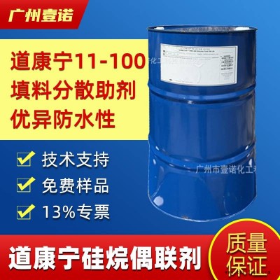 道康寧偶聯(lián)劑DOWSIL 11-100 電線電纜料無鹵阻燃劑阻燃協(xié)效劑