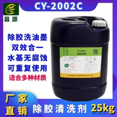 昌源工業(yè)CY-2002C網(wǎng)紋輥堿性清洗劑 印刷輥清洗劑 涂布輥清洗劑 凹版滾清洗劑 陶瓷輥清洗劑 橡膠輥清洗劑