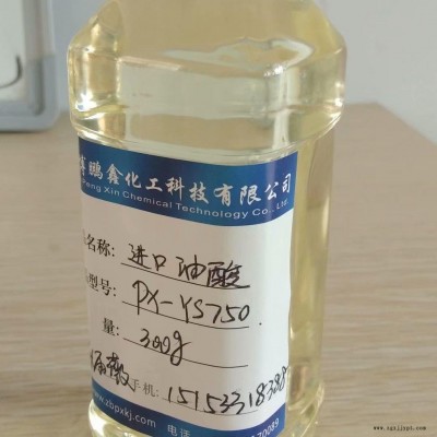 油酸 進(jìn)口油酸 油酸廠家價格 紡織柔軟劑