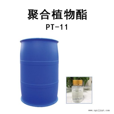 清洗劑原料聚合植物酯PT-11   光學(xué)玻璃清洗劑原料  鏡面玻璃清洗劑原料  分散劑 食品添加劑原料