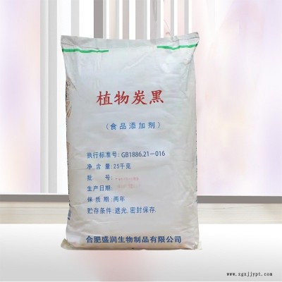 食品級(jí)植物炭黑廠家供應(yīng) 植物炭黑廠家電話 合肥盛潤(rùn)