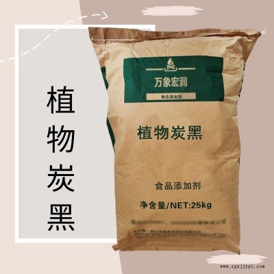 植物炭黑現(xiàn)貨供應(yīng) 植物炭黑加工廠 供應(yīng)商