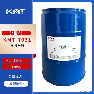 水性分散劑KMT-7031有機(jī)無(wú)機(jī)顏料炭黑酞青藍(lán)分散劑水性潤(rùn)濕分散劑