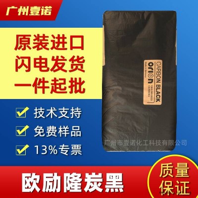 歐勵(lì)隆碳黑20LB 色漿色片進(jìn)口炭黑 HIBLACK 20L 德固賽炭黑20L