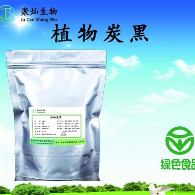 植物炭黑色素CAS號1333-86-4 武漢聚燦 天然炭黑色素