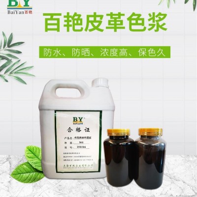 衢州防水涂料炭黑色漿內(nèi)墻涂料色漿油漆涂料碳黑色膏上海色漿批發(fā)價格