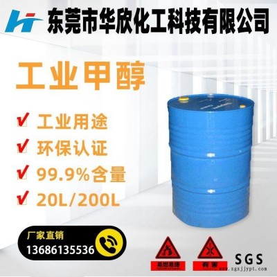 1進(jìn)口工業(yè)甲醇清洗劑 電子科技/水處理/化妝品工業(yè)甲醇清洗劑廠家