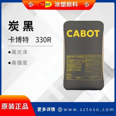 卡博特 Cabot 炭黑330R 涂料油墨用色素碳黑 特種黑色顏料