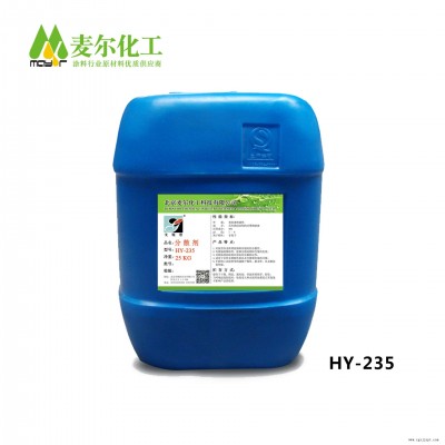 有機(jī)顏料分散劑HY-235-類(lèi)似迪高760-炭黑分散劑廠家直供