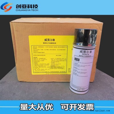 威第爾B清洗劑華陽恩賽VOTILE精密電子儀器清洗劑500ml