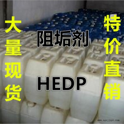 羥基乙叉二膦酸HEDP 有效含量50-60%金屬鱉合劑工業(yè)切削液緩蝕阻垢劑 無氰電鍍的絡(luò)合劑金屬和非金屬的清洗劑化工原料