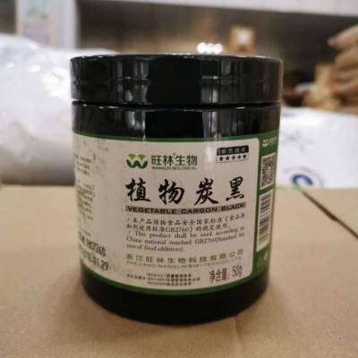 植物炭黑 黑色素 50g/桶